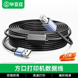 毕亚兹 高速USB打印机数据线 20米 2.0方口连接线AM/BM 适用佳能爱普生惠普打印机 带信号放大器
