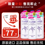 薏仁日本版薏仁水爽肤水补水保湿滋润化妆水湿敷细化毛孔美白护肤品 （囤货裝）薏仁爽肤水500ml*3瓶