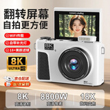 天际流8K高清数码相机学生ccd照相机拍照旅游专用微单相机wifi传输手机卡片机高像素入门级女生礼物 【8800万像素】8K WiFi翻屏相机 32G卡