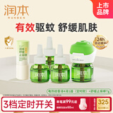 润本蚊香液电蚊香液驱蚊液45ml*4瓶+1定时加热器驱蚊+紫草膏止痒棒7g