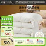 水星家纺被子TOP爆款羊毛被澳洲羊毛被冬被子冬季加厚被芯约6.4斤200*230