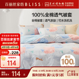 百丽丝水星家纺出品纯棉被套单件40支全棉被罩 家庭双人床上用品被套