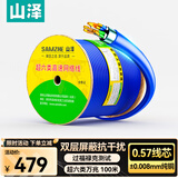 山泽超六类双屏蔽网线【0.57±0.008mm纯铜芯】CAT6A万兆抗干扰 工程家装网络POE监控箱线100米 LC6100