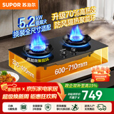 苏泊尔（SUPOR）燃气灶煤气灶双眼灶灶具台式嵌入式两用家用厨房5.2KW大火力天然气炉具液化气煤气炉灶猛火煤气灶 【年度热效升级】70%高热效猛火换装灶 【罐装液化气20Y】
