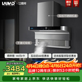 莱梅德（LAIMD）德国莱梅德7字型抽油烟机升降吸油烟机变频大吸力全不锈钢油烟机自清洁 CXW-9017