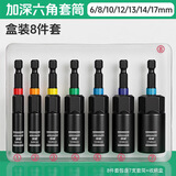 绿林（GREENER）套筒批头内六角加长加深手电钻风批组合套装6-17mm电动扳手8件套