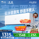 长虹京东严选京小宅大1匹【送不锈钢支架】新一级省电冷暖铜管空调卧室挂机KFR-26GW/JDC2+R1十年包修