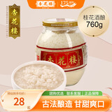杏花楼中华老字号糯米酒酿甜酒酿桂花传统酒曲酿造月子米酒醪糟 桂花酒酿760g*2