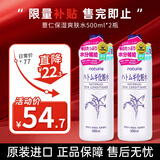 薏仁日本版薏仁水爽肤水补水保湿滋润化妆水湿敷细化毛孔美白护肤品 （推荐装）薏仁爽肤水500ml*2瓶