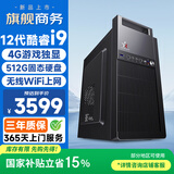 和谐号办公商用台式机电脑主机整机（12代酷睿i9-12900HX/HK 4G独显 512G 全国联保）