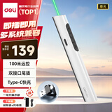 得力（deli）激光笔 绿光 可充电教鞭 ppt幻灯片激光翻页笔 演讲笔无线激光演示笔翻页器 白色 2801G