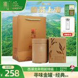 狮牌明前特级西湖龙井茶50g 预售西湖产区龙井茶2026新茶杭州伴手礼
