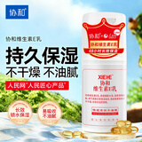 协和维生素e乳100ml身体乳护手霜乳液膏面霜春夏补水不油腻护肤品甘油