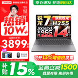 联想小新14/小新Pro14GT AI元启 2026可选补贴15% 高性能轻薄笔记本电脑 学生手提办公本 标压 锐龙7-H255 16G 512G丨小新14 国家补贴 14英寸全面屏