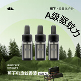蕉下电热蚊香液无味非无毒驱蚊户外便携防蚊灭蚊补充液驱蚊 45ml 3瓶 【3液-替换装】需购买蚊香器