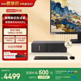 联想扬天M4000q 商用办公台式电脑台式机主机(14代i3-14100 16G DDR5 512G)23.8英寸全套 国家补贴