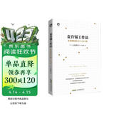 麦肯锡工作法：麦肯锡精英的39个工作习惯