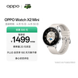 OPPO Watch X2 Mini 皓月银【国家补贴】孙颖莎同款 oppo手表 eSIM电话手表 男女智能运动健康手表