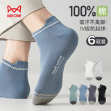 猫人男士袜子男夏季【纯棉提耳】撞色短袜抑菌防臭吸汗透气男袜6双