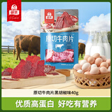 母亲 原切牛肉片 黑胡椒味40g 休闲零食 肉干肉脯 熟食小吃 牛肉干