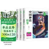 快乐读书吧四年级上册中国神话传说故事 世界经典神话与传说故事四年级必读人教版课外书配套书目 希腊神话与英雄传说正版图书儿童文学中小学教辅小学生课外阅读书籍7-10岁推荐阅读