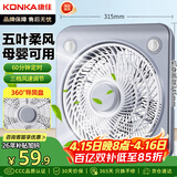 康佳（KONKA）电风扇台式转页扇宿舍台扇桌面小风扇交流定频鸿运扇五扇叶风扇KF-25HY37