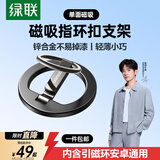 绿联磁吸手机支架指环扣magsafe支架360°旋转桌面折叠便携合金支撑架适用iPhone17/16华为mate70