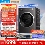 美的（Midea）纯平自由嵌 滚筒洗衣机全自动 12公斤 1.21高洗净比 除菌除螨 MG12V56T 以旧换新 补贴 自营