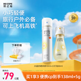 RE:CIPE玥之秘水晶防晒喷雾50+88ml 可上飞机隔离紫外线防晒套装户外