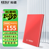 科硕（KESU）500GB 移动硬盘大容量机械硬盘  USB3.0 K201 2.5英寸热血红外接存储文件照片备份 大U盘