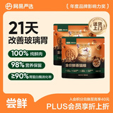 网易严选【限时福利】全价鲜蒸猫粮50g*2