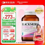 澳佳宝（Blackmores）孕妇黄金素叶酸DHA 复合维生素钙mini颗粒 补铁 孕哺全周期360粒