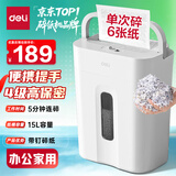 得力碎纸机4级保密单次6张5分钟连碎小型家用办公文件粉碎机15L容量 带提手 G11
