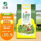 曼吉象泰香里茉莉香米5KG  大米 长粒香米 10斤