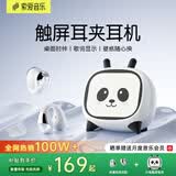 索爱（soaiy）耳机蓝牙耳夹式不入耳无线骨传导开放式挂耳音乐运动通话苹果华为小米通用2026新款 MV1电视大熊猫