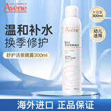 雅漾（Avene）法国原装进口 补水喷雾爽护肤水保湿定妆舒缓敏感肌礼物 爽肤水 300ml