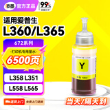 添墨672墨水适用epson爱普生L360 L365 L358 L351 L558 L565 L350打印机填充墨水瓶墨盒