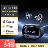 漫步者（EDIFIER）Halo Clip 深渊耳夹式蓝牙耳机 开放式蓝牙耳机 RGB灯效 长续航低延迟 适用苹果华为小米 破界黑