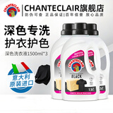大公鸡管家（CHANTE CLAIR）意大利进口 液态洗衣皂洗衣液 衣物洗涤剂 低泡易漂洗温和不伤手 【新品】深色固色洗衣液1500ml*3瓶