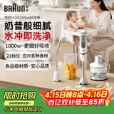 博朗（BRAUN）手持料理棒 婴儿宝宝辅食机 多功能榨汁料理机 电动烘焙搅拌棒MQ5025plus