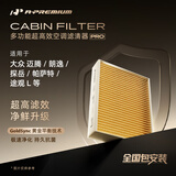 安铂悦（APREMPRO）抗菌多效空调滤芯大众迈腾/朗逸/宝来/途观l高效除味CAF-00019
