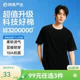 网易严选26新品10A抗菌纯棉短袖T恤新疆棉内搭圆领男女同款 短袖款-质感黑 【棉柔T3.0升级】 L