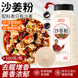 寻鲜匠沙姜粉500g/瓶 广西沙姜粉调料老麻罗香料腌料盐焗鸡爪香料