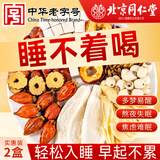 同仁堂酸枣仁百合茯苓京东自营改善睡眠山药栀子茶自营300g熬夜养生茶