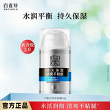 百雀羚（PECHOIN）男士面霜 平衡水润保湿霜补水保湿润泽平衡学生四季擦脸护肤品 平衡水润保湿霜50g