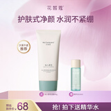 花皙蔻仙人掌花洁面乳 深层清洁保湿不紧绷干皮洗面奶 送妈妈女友礼物 【温和洁净】洁面乳Ⅲ80g