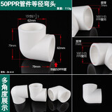 左圆右方（CISQU）PPR热熔弯头家用白色自来水管90度异径直角弯热水器管道变径接头 50PPR弯头