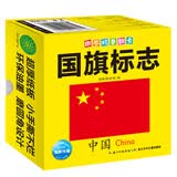 撕不烂早教卡 国旗标志 0-1-2-3岁宝宝早教启蒙翻翻看可啃咬看图识物认字纸板卡片贴心圆角设计