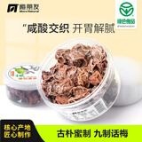 梅朋友孕妇零食怀孕期罐装休闲小食品健康酸的梅子干九制话梅粒1盒 话梅1盒
