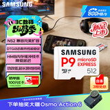 三星（SAMSUNG）512GB TF(MicroSD Express)P9固态存储卡 适配Switch2游戏机运动相机无人机内存卡 读800MB/s